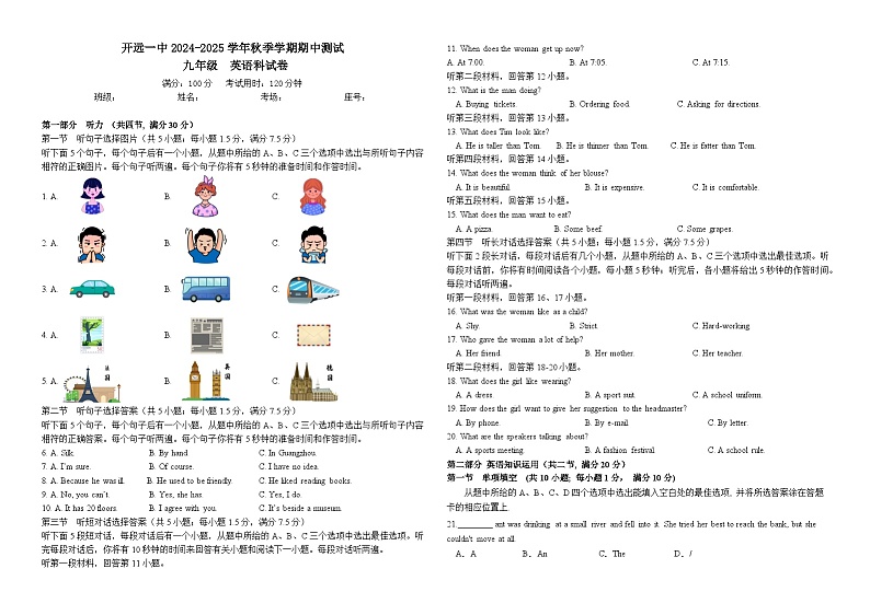 9年级英语期中试卷第1页