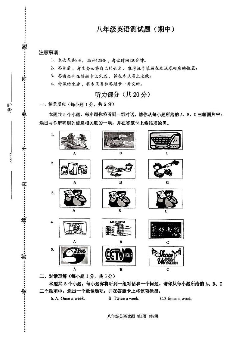 八年级英语测试题(期中)第1页
