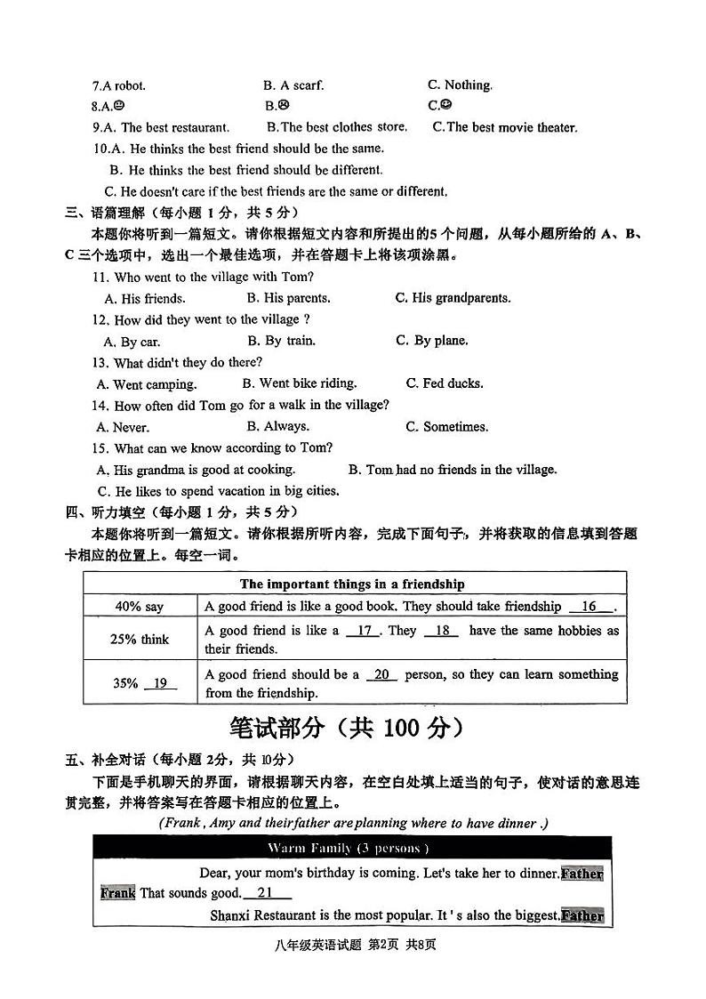 八年级英语测试题(期中)第2页