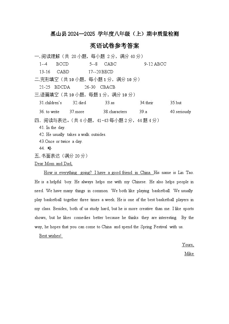 八年英语答案第1页