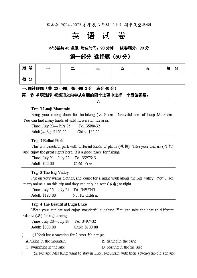 黑山县2024-2025学年八年级上学期期中质量检测英语试卷第1页