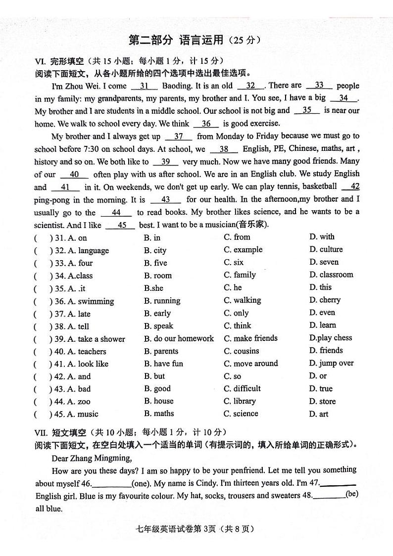 2024-2025学年第一学期期中七年级英语第3页