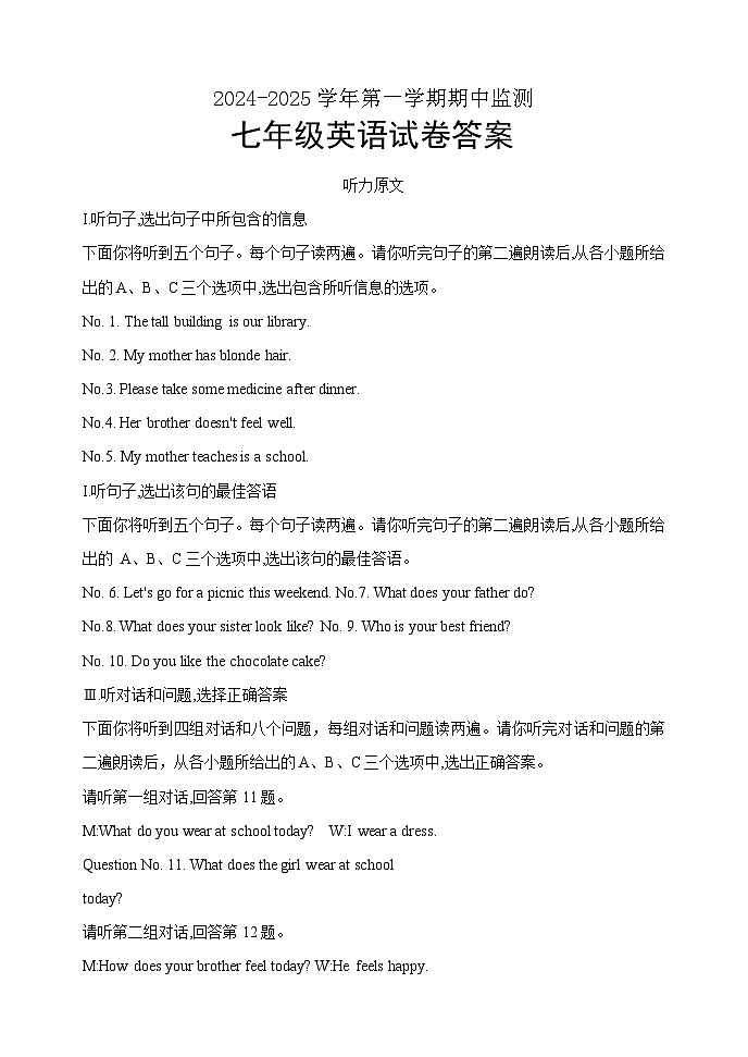 24-11七年级英语期中答案第1页