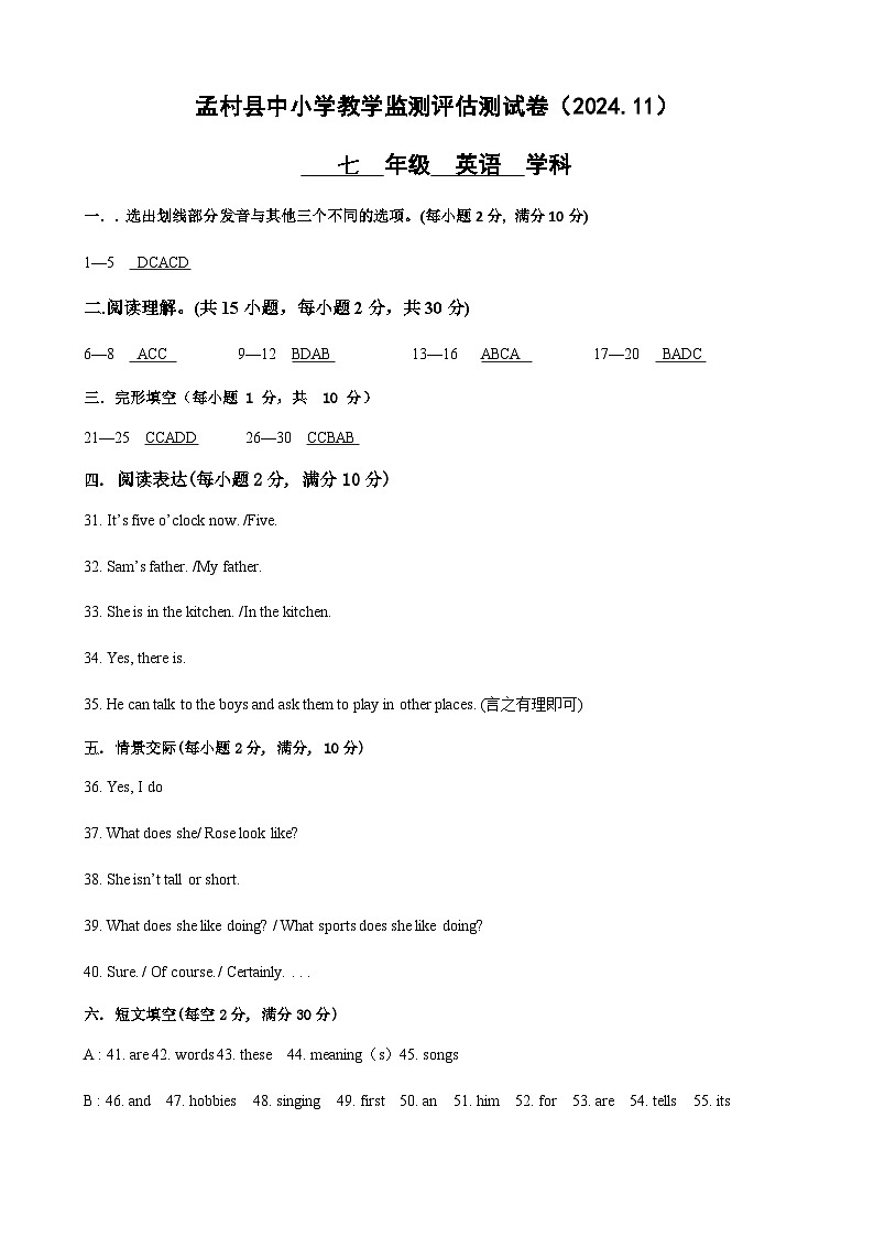 七年级英语教学质量检测答案第1页