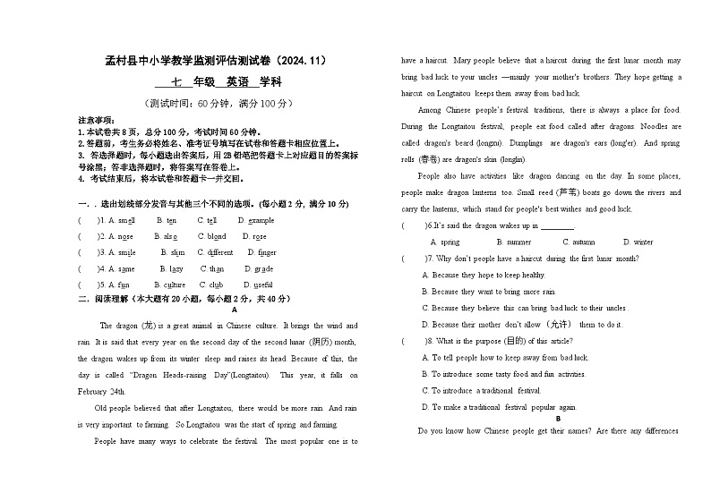 河北省沧州市孟村回族自治县2024-2025学年七年级上学期11月教学质量监测英语试题第1页