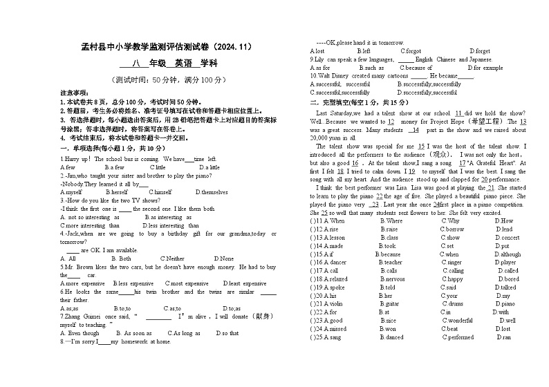河北省沧州市孟村回族自治县2024-2025学年八年级上学期11月教学质量监测英语试题第1页