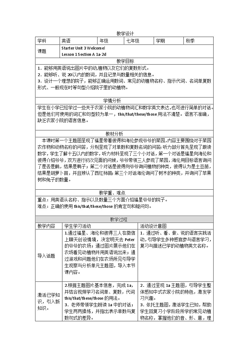 2024新教材人教版七年级上英语Starter Unit 3(1a-2d)教学设计第1页