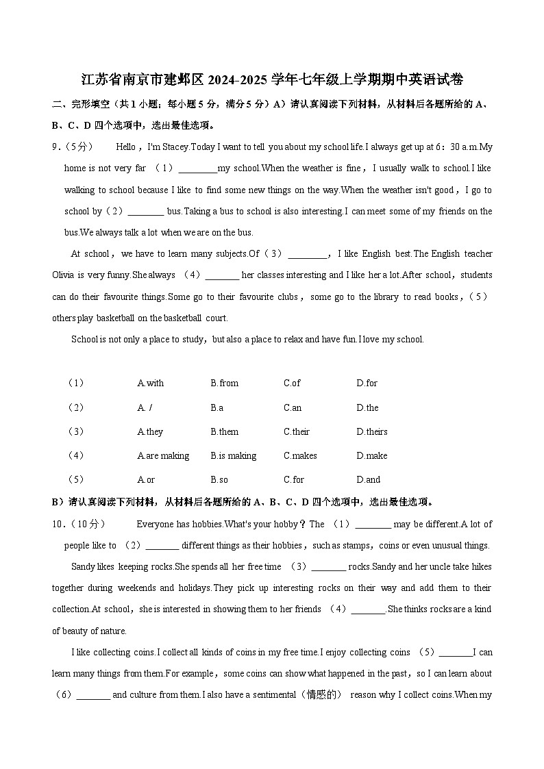 江苏省南京市建邺区2024-2025学年七年级上学期期中考试英语试卷第1页
