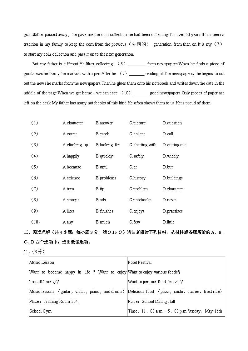 江苏省南京市建邺区2024-2025学年七年级上学期期中考试英语试卷第2页