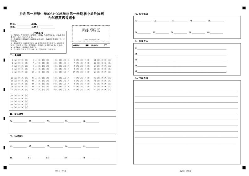 胜利第一初级中学2024-2025学年第一学期期中质量检测九年级英语答题卡第1页