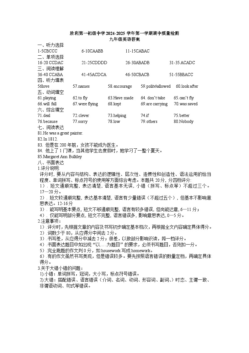 2024-2025学年第一学期期中质量检测9年级英语答案第1页