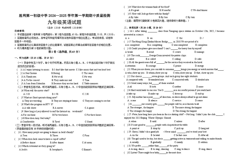2024-2025第1学期期中九年级英语期中试题第1页