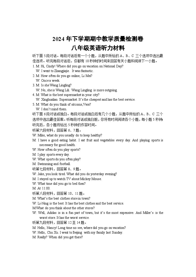 期中教学质量检测卷 八年级英语 参考答案2第1页