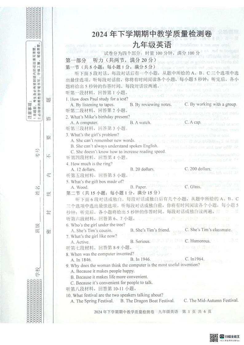 湖南省娄底市2024-2025学年九年级上学期期中考试英语试卷01