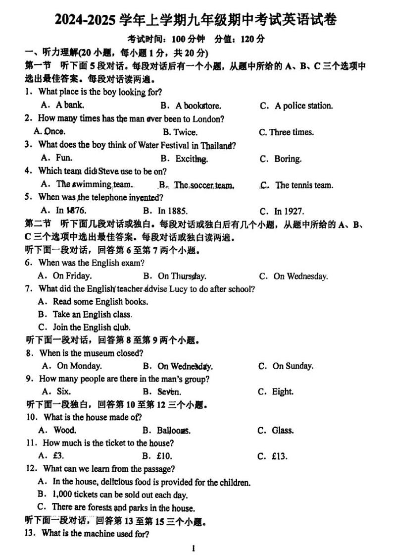 2024-2025郑州外国语中学等校联考九上期中英语试卷及答案第1页