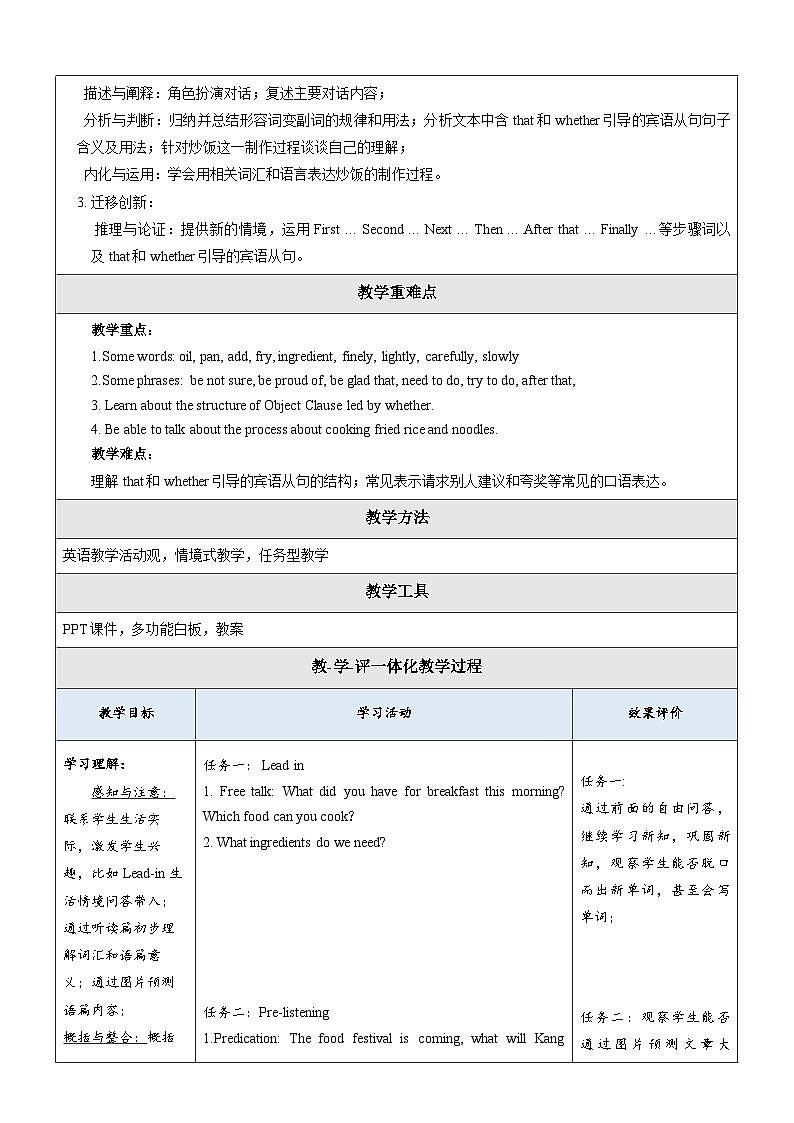 Unit 7 Food festival Topic 2 Section A教学设计（仁爱科普版八年级下册）第2页