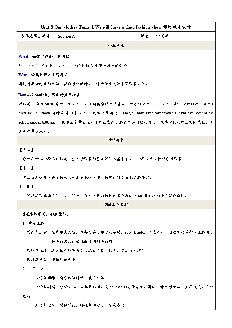 仁爱科普版英语八年级下册Unit8 Our Clothes Topic 1 We will have a class fashion show Section A课件+单元整体教学分析+教学设计+素材01
