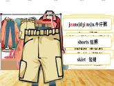仁爱科普版英语八年级下册Unit8 Our Clothes Topic 1 We will have a class fashion show Section A课件+单元整体教学分析+教学设计+素材