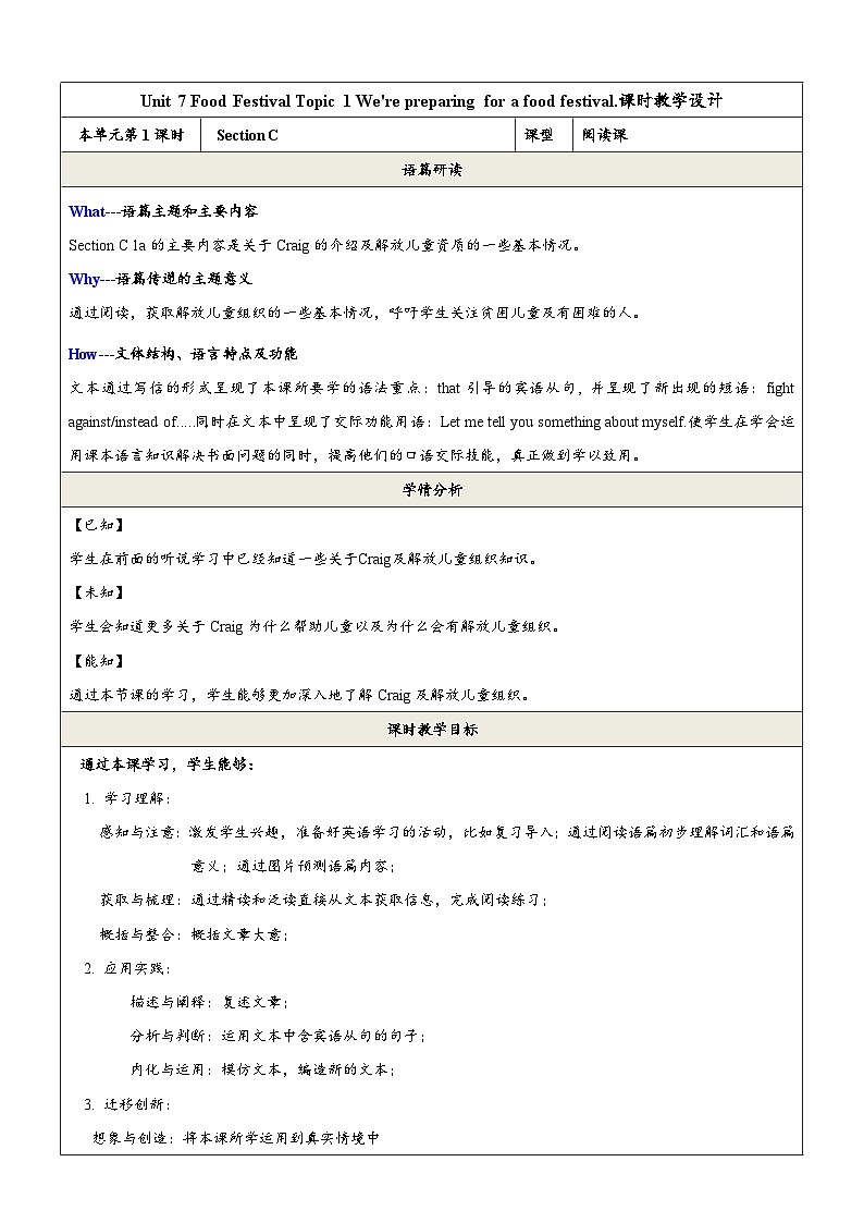 Unit 7 Topic 1 Section C课教学设计第1页