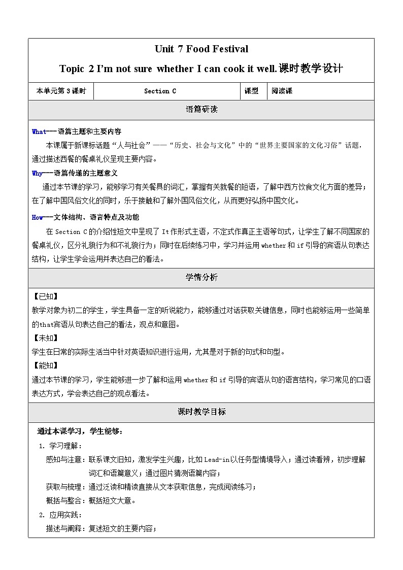 Unit 7 Food festival Topic 2 Section C 教学设计第1页