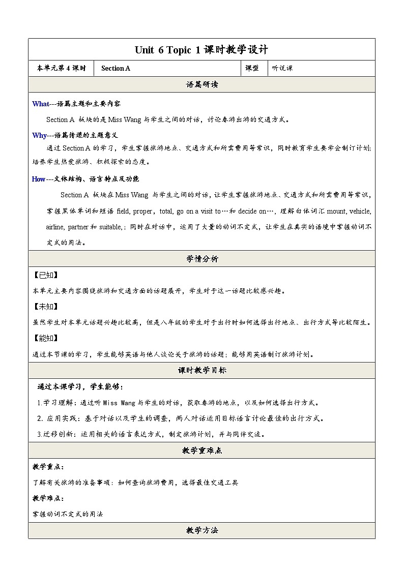 仁爱科普版英语八年级下册Unit6 Enjoy Cycling Topic 1 Section A课件+单元整体教学分析+教学设计+素材01