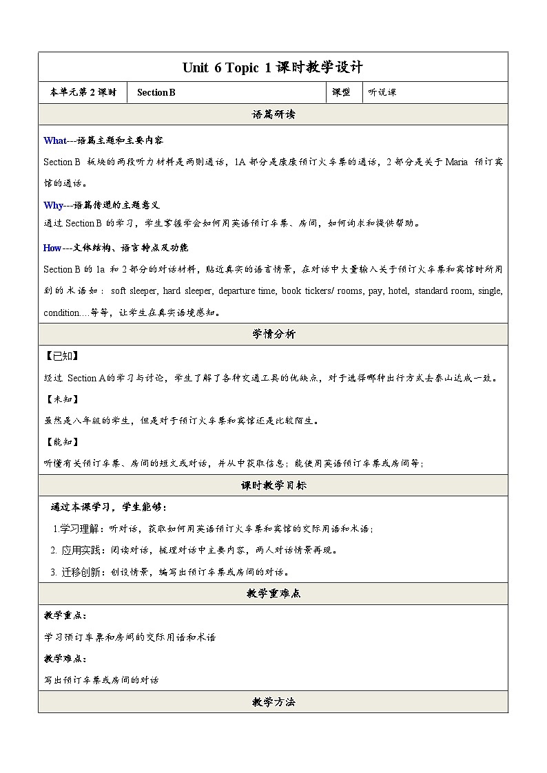 Unit 6 Topic 1 Section B 教学设计第1页