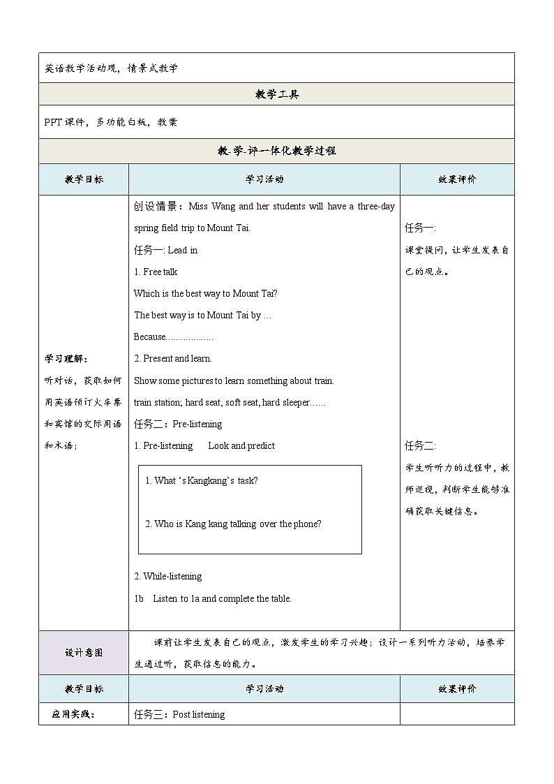 Unit 6 Topic 1 Section B 教学设计第2页