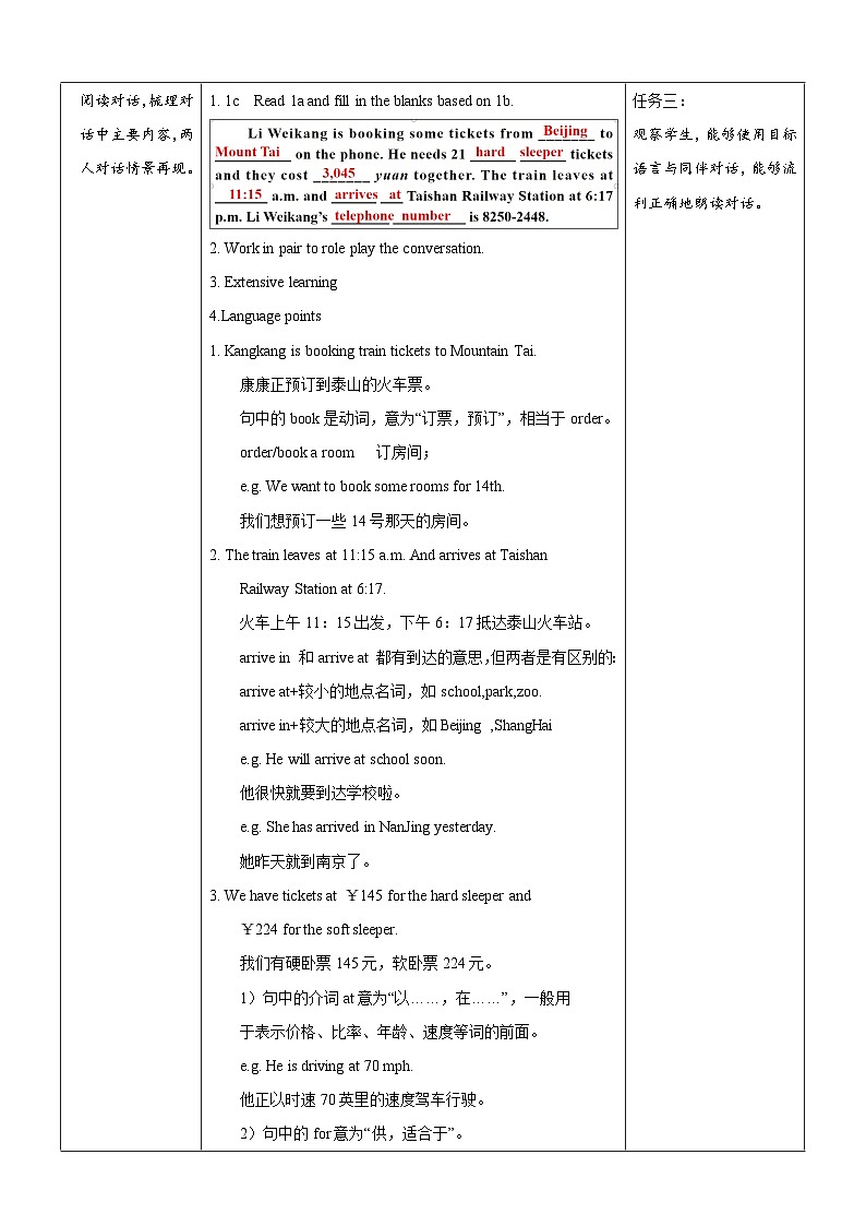 Unit 6 Topic 1 Section B 教学设计第3页