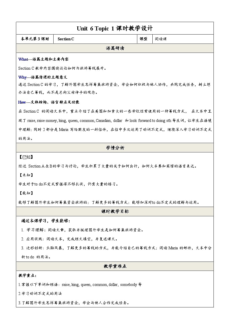 Unit 6 Topic 1  Section C 教学设计第1页