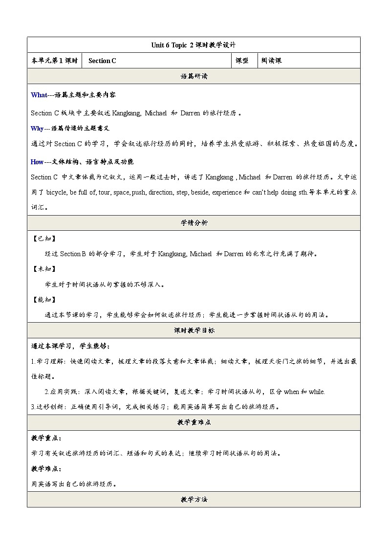 Unit 6 Topic 2  Section C 课教学设计（仁爱版八年级下）.第1页