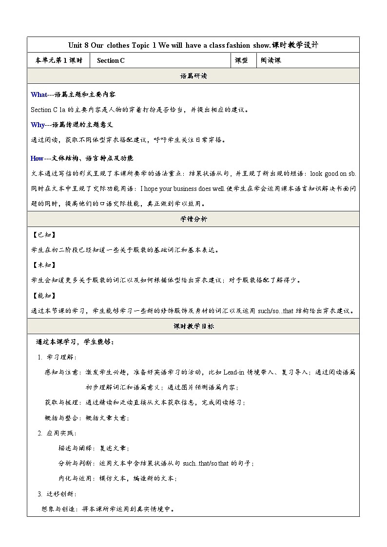 仁爱科普版英语八年级下册Unit8 Our Clothes Topic 1 We will have a class fashion show Section C课件+单元整体教学分析+教学设计+素材01