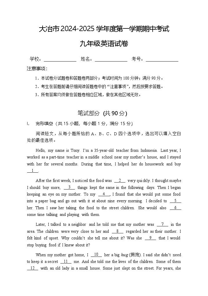 湖北省大冶市2024-2025学年九年级上学期期中考试英语试卷（word版含答案）第1页