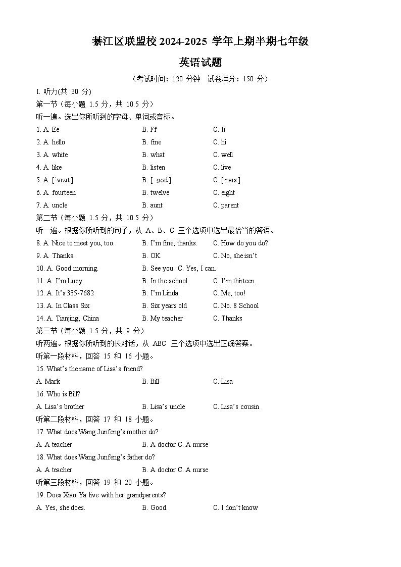 重庆市綦江区联盟校2024-2025学年七年级上学期期中英语试题第1页