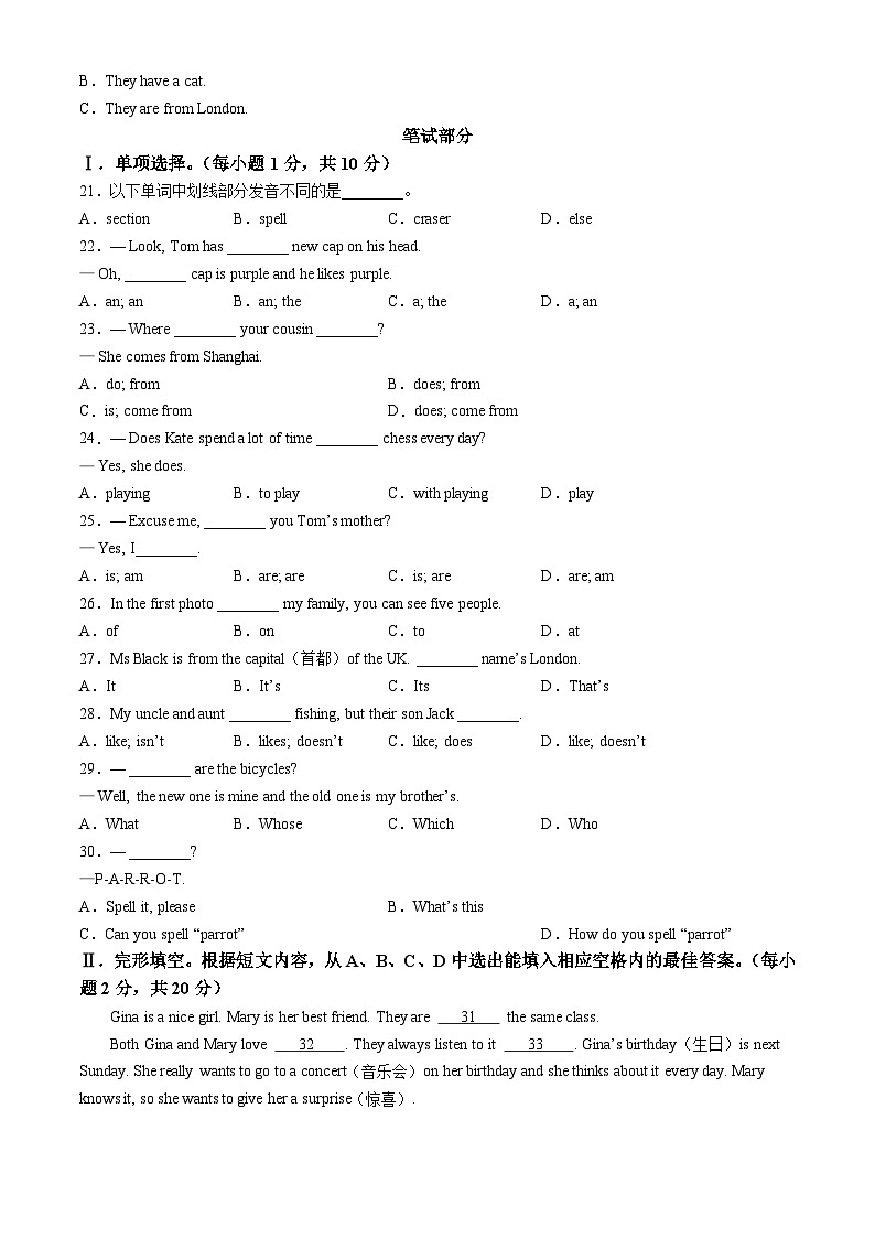重庆市第八中学2024-2025学年七年级上学期期中英语试题第2页