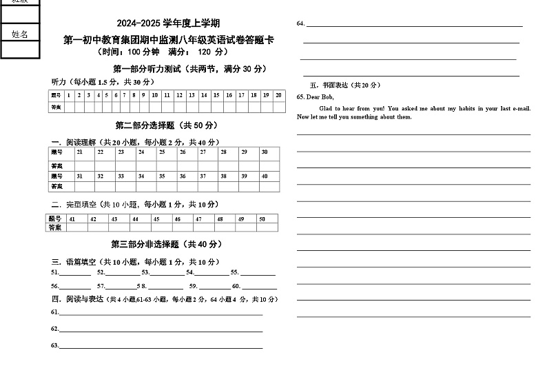 八年英语答题卡第1页