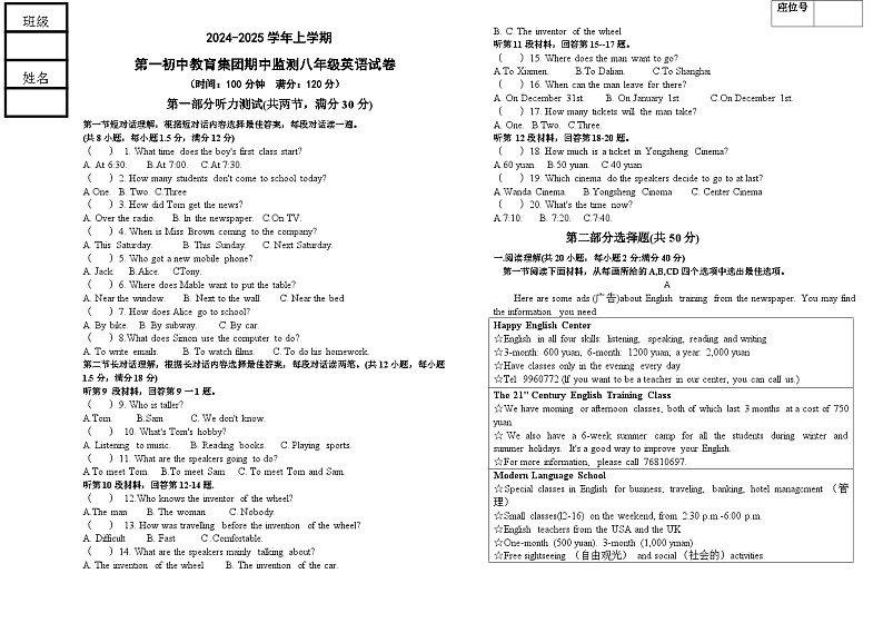 辽宁省丹东市宽甸县第一初级中学教育集团2024-2025学年八年级上学期期中监测英语试卷第1页