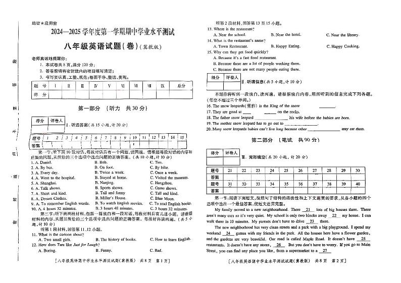 陕西省咸阳市永寿县御家宫中学2024-2025学年八年级上学期期中学业水平测试英语试题第1页