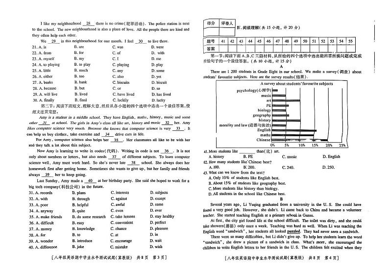 陕西省咸阳市永寿县御家宫中学2024-2025学年八年级上学期期中学业水平测试英语试题第2页