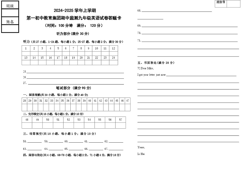 九年英语答题卡第1页