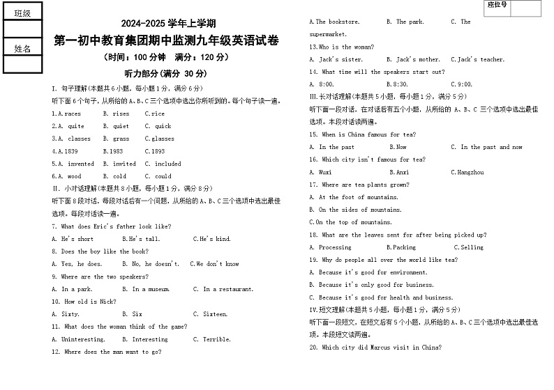 辽宁省丹东市宽甸县第一初级中学教育集团2024-2025学年九年级上学期期中监测英语试卷第1页