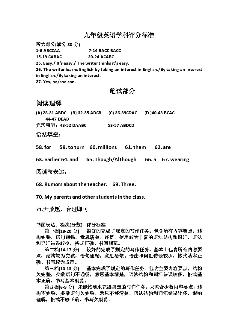 九年英语答案第1页
