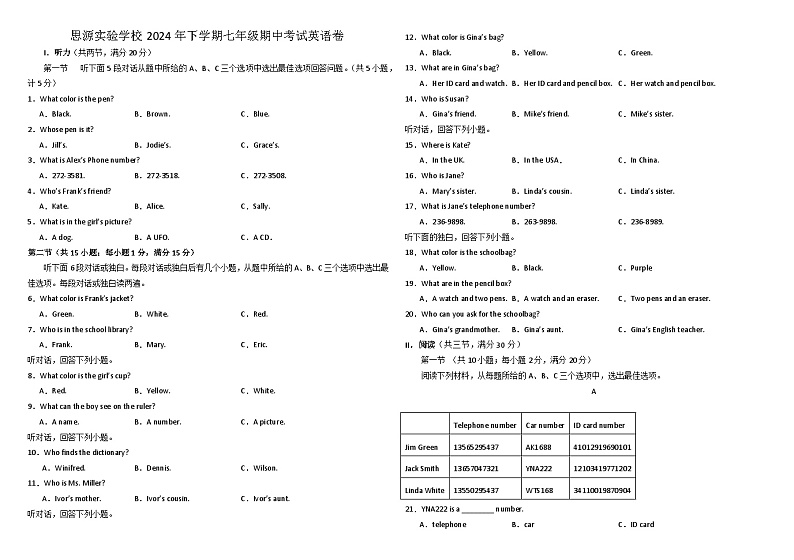 思源实验学校2024年下学期七年级期中考试英语卷第1页