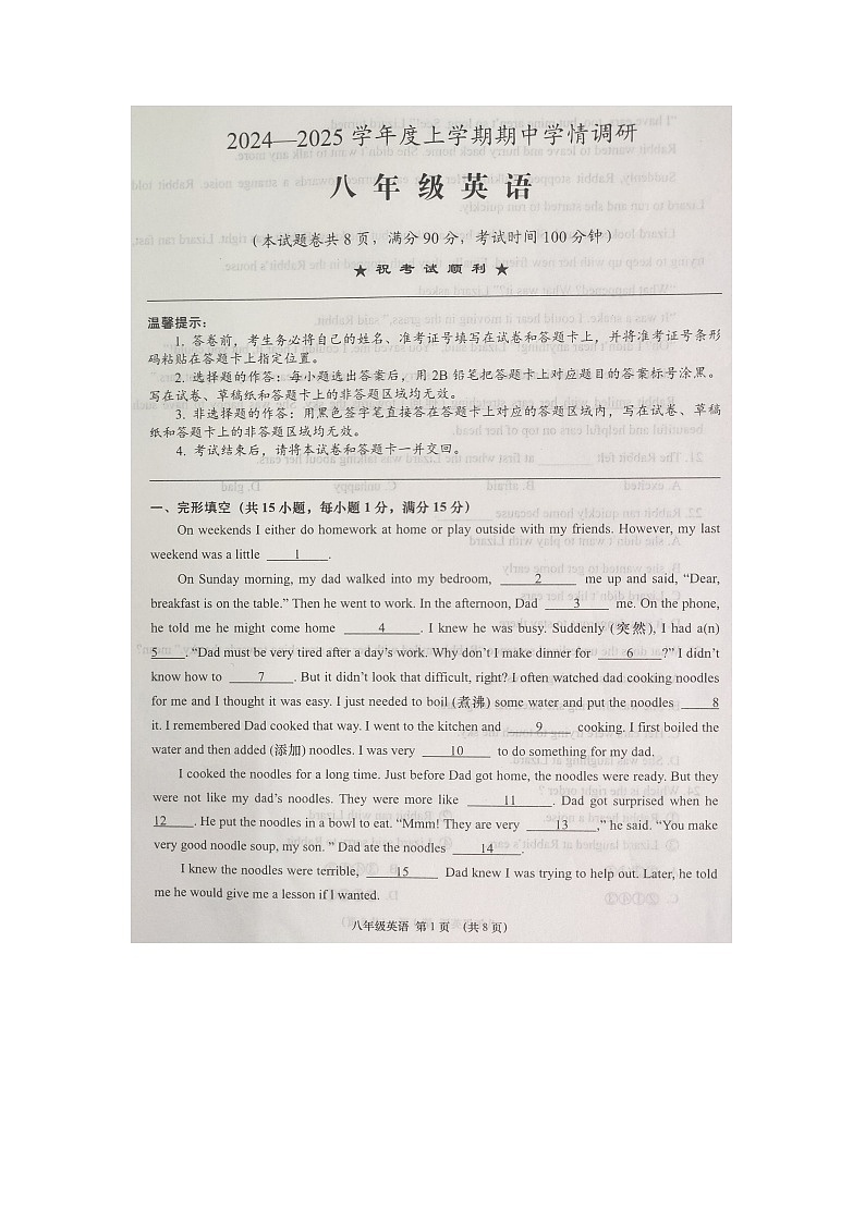 湖北省孝感市云梦县2024-2025学年度上学期期中学情调研八年级英语试卷第1页