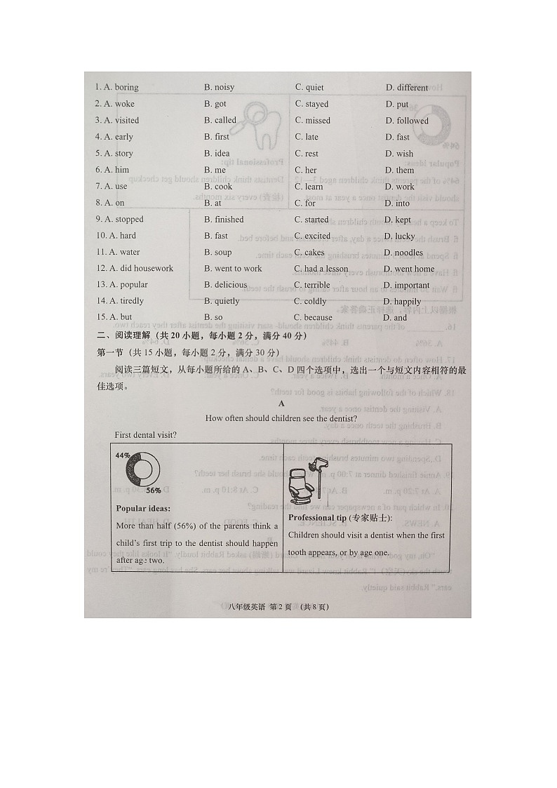 湖北省孝感市云梦县2024-2025学年度上学期期中学情调研八年级英语试卷第2页