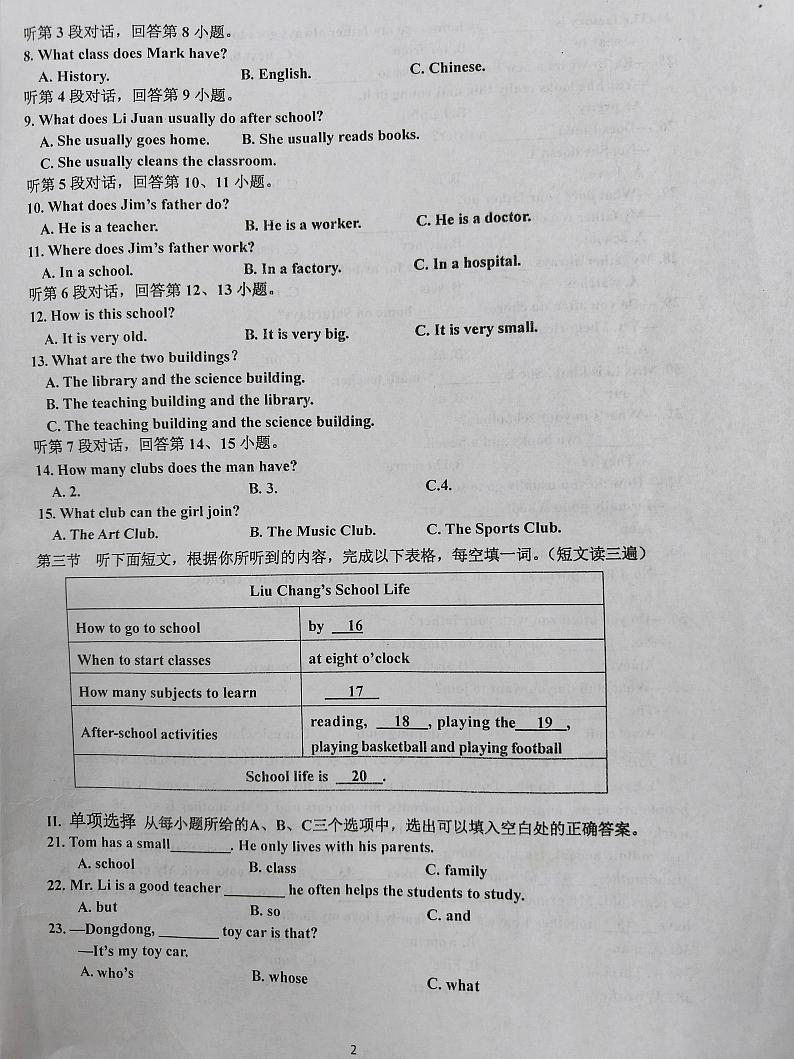 福建省南平市光泽县2024-2025学年七年级上学期期中考试英语试题02