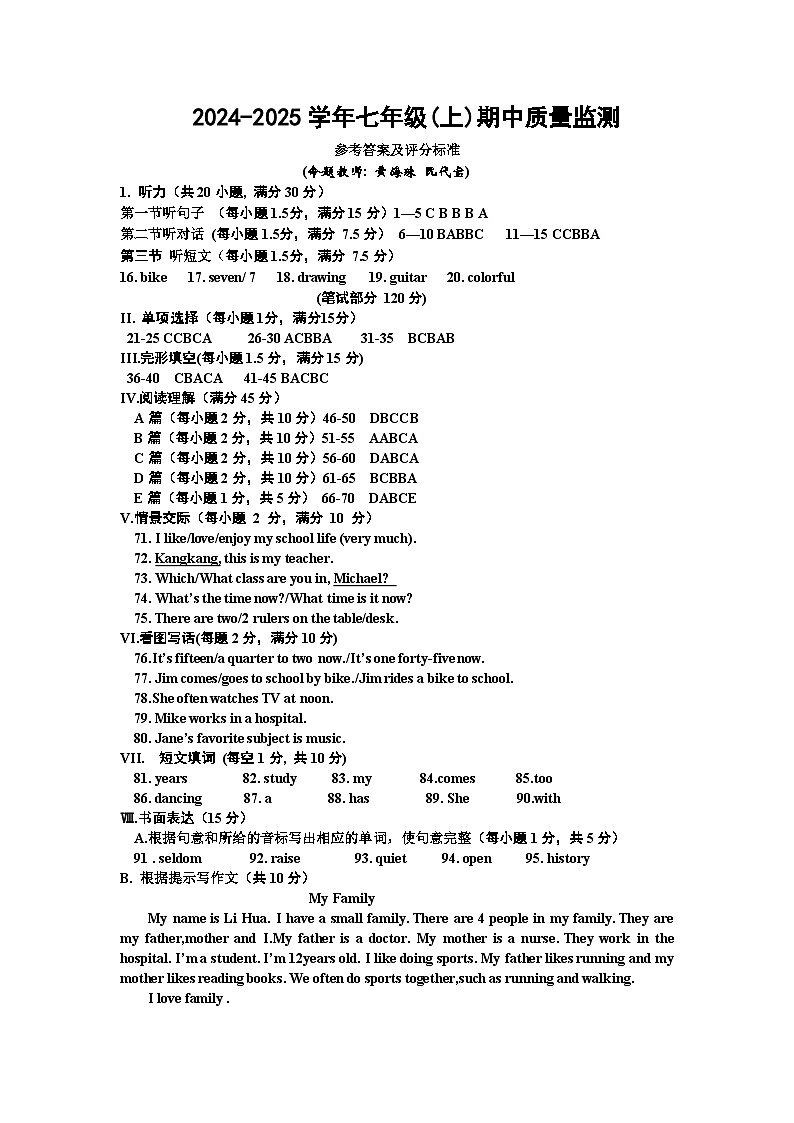 福建省南平市光泽县2024-2025学年七年级上学期期中考试英语试题01