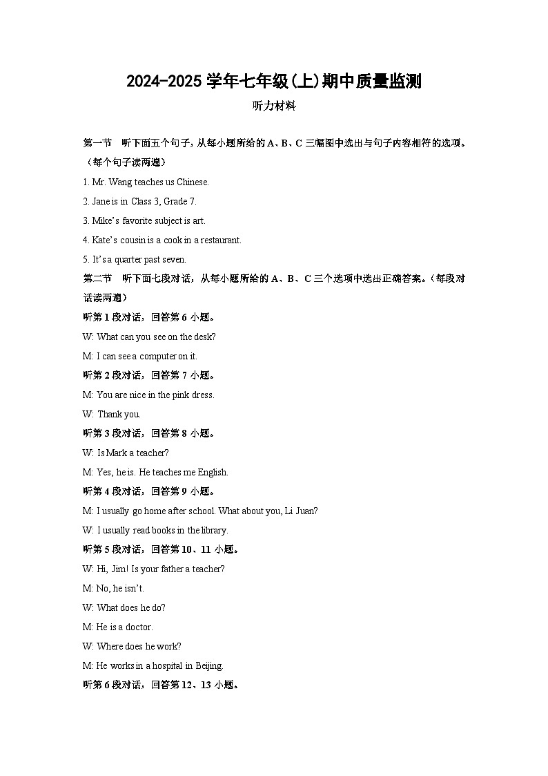 福建省南平市光泽县2024-2025学年七年级上学期期中考试英语试题02
