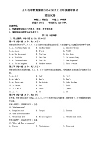 重庆市开州区初中教育集团2024-2025学年七年级上学期期中英语试题