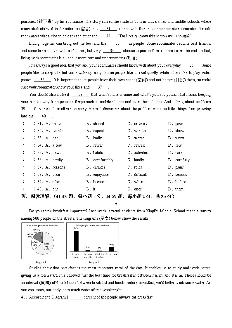 重庆市凤鸣山中学教育集团校2024-2025学年八年级上学期期中英语试题第3页