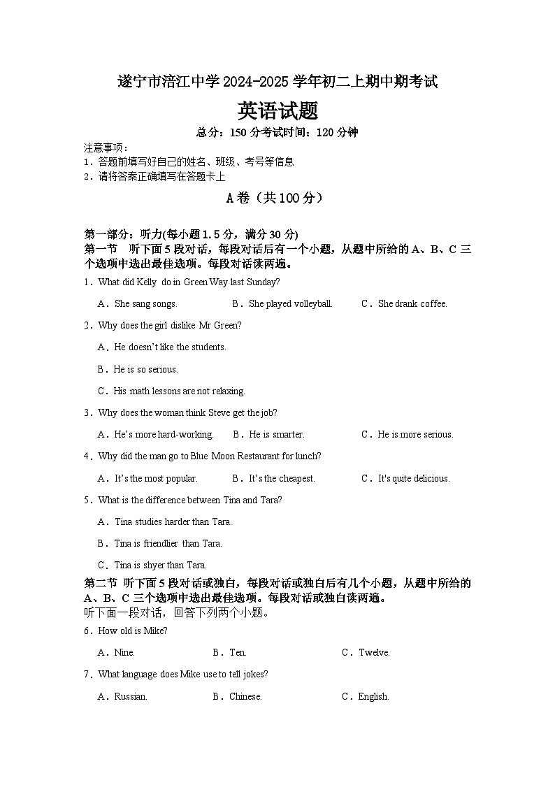 初二英语期中考试卷第1页